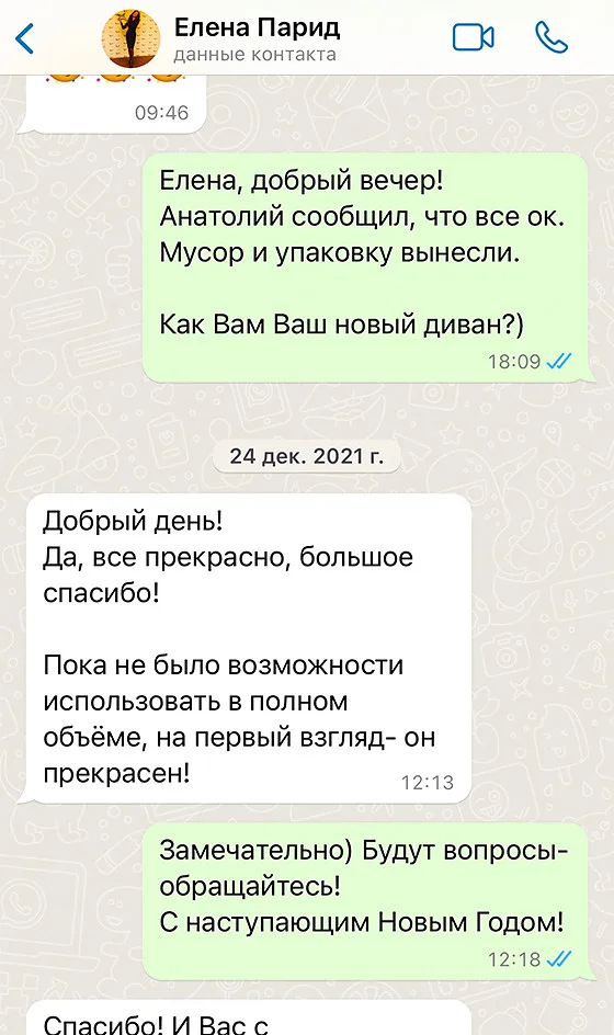 Скриншот отзыва покупателя